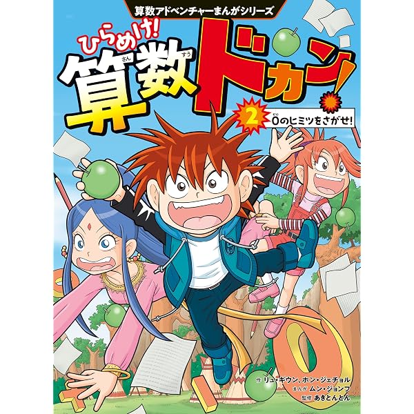 Amazon.co.jp: 山田さんちの算数パーフェクト 数学的センスを身に